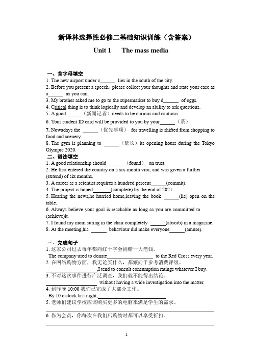 2021新译林版高中英语选择性必修二unit 1基础知识训练(含答案)