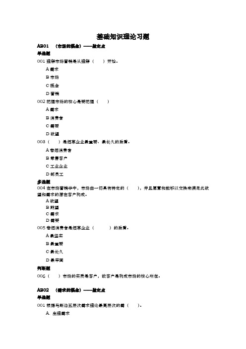 XXXX年9月4日烟草技能鉴定高级卷烟营销基础知识