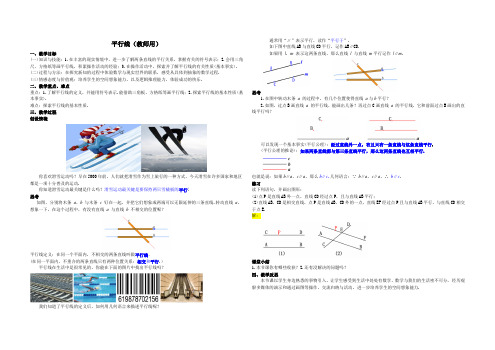 人教版七年级下导学案05平行线教案教师用教学案含答案学生用学案