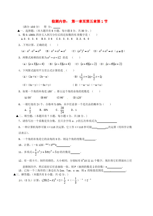 最新-广东省河源市中英文实验学校七年级数学《第一章