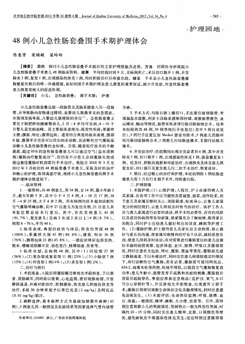 48例小儿急性肠套叠围手术期护理体会