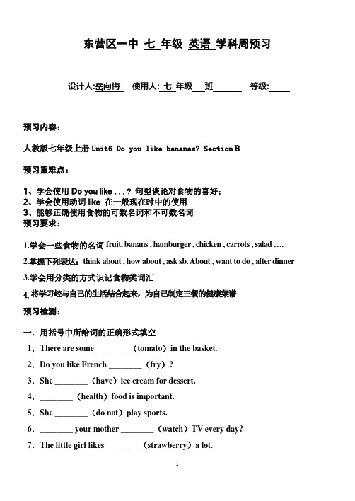 七年级英语上册周预习unit6 B