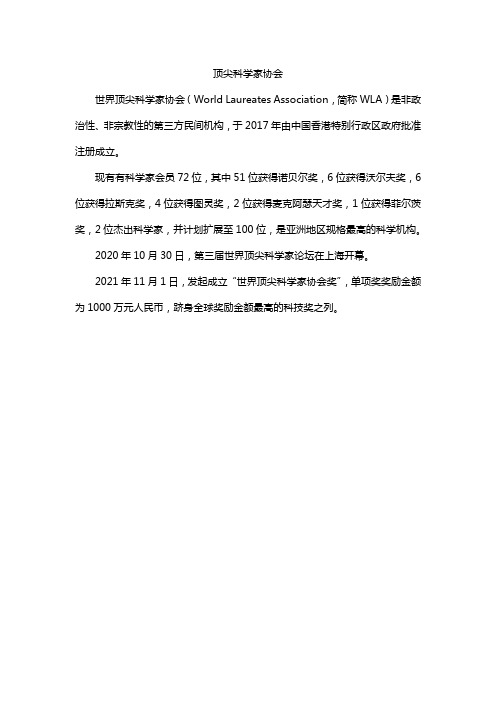 顶尖科学家协会