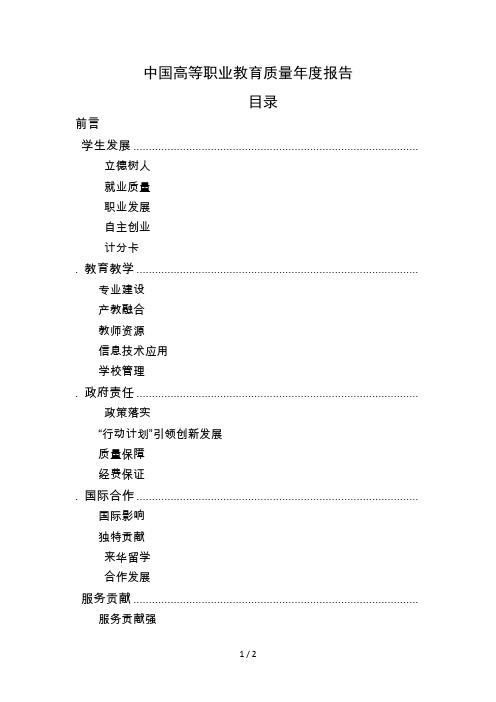 2017中国高等职业教育质量年度报告