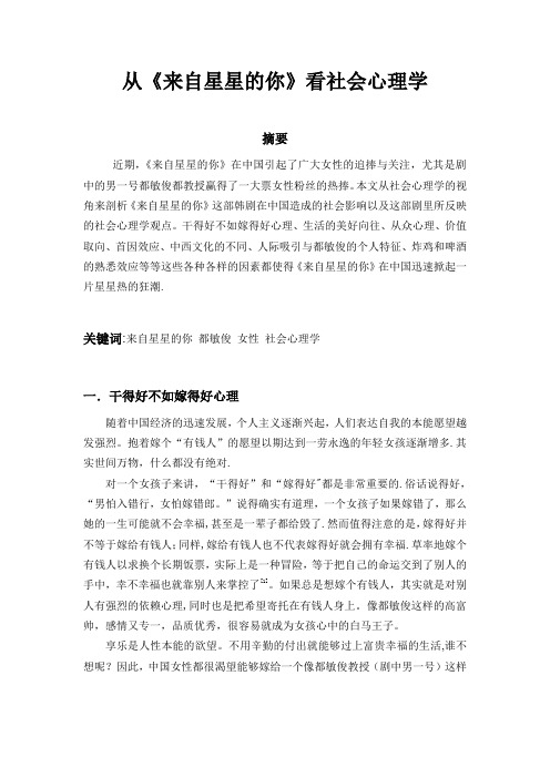 大学本科社会心理学论文