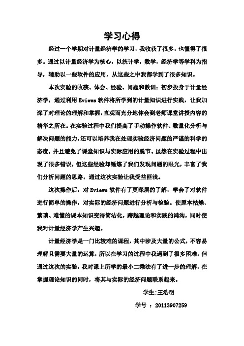 计量经济学学习心得