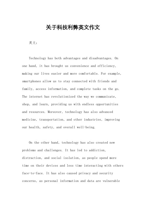 关于科技利弊英文作文