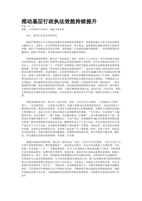 推动基层行政执法效能持续提升