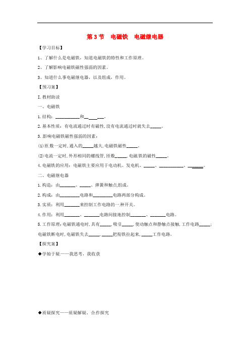 九年级物理全册 20.3 电磁铁 电磁继电器导学案2(无答案)(新版)新人教版