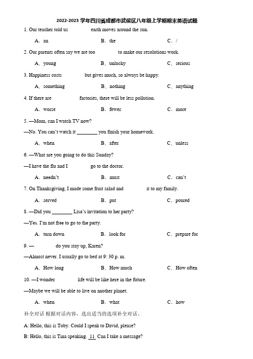 2022-2023学年四川省成都市武侯区八年级上学期期末英语试题