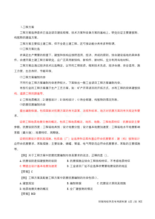 2019咨询-项目决策分析与评价-精讲班-20、第三章第二节可行性研究报告的编制内容四