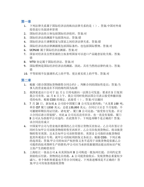 智慧树答案国际经济法(华东政法大学)知到课后答案章节测试2022年