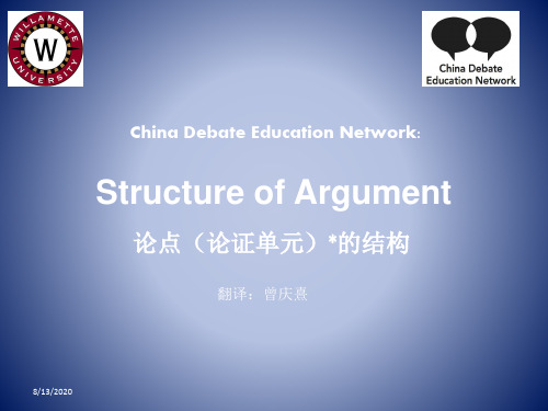 StructureOfArgument论点的结构教学PPT