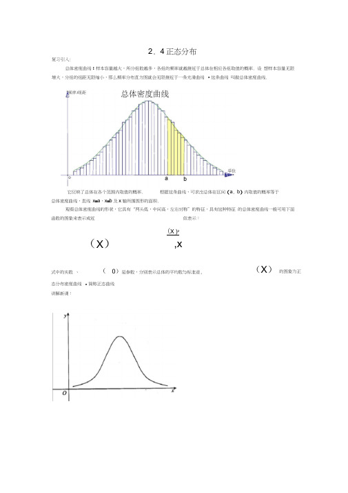 正态分布讲解