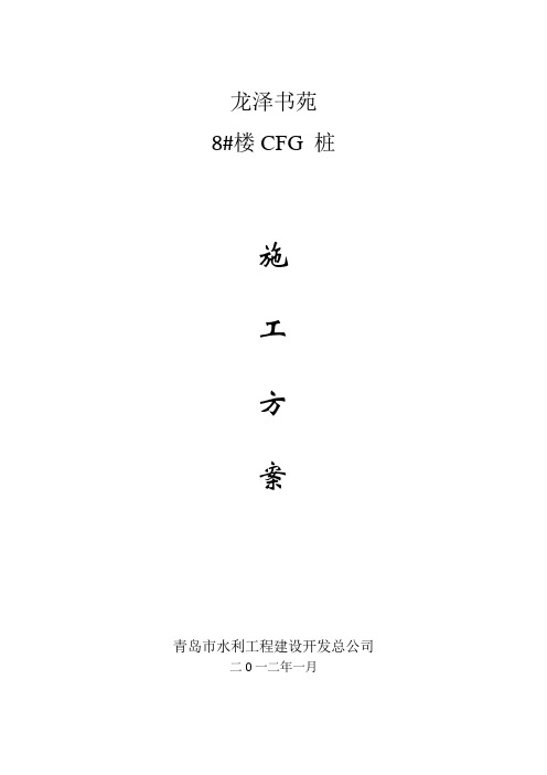 4.长螺旋施工组织设计