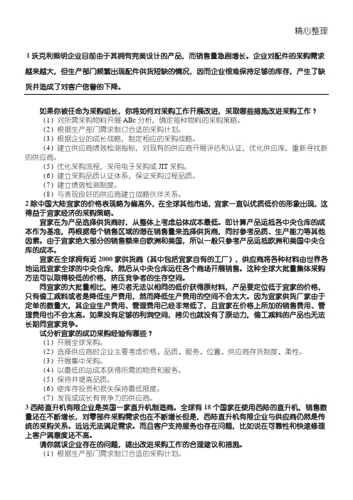 采购与供应链案例_模拟题