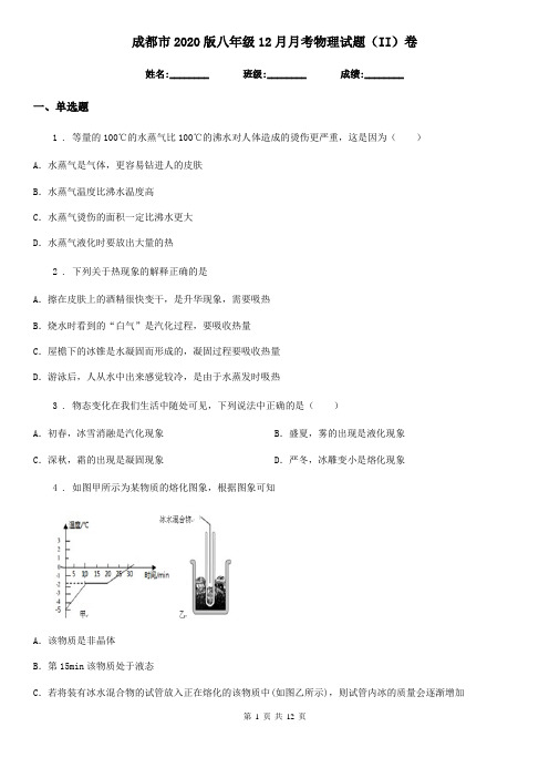 成都市2020版八年级12月月考物理试题(II)卷