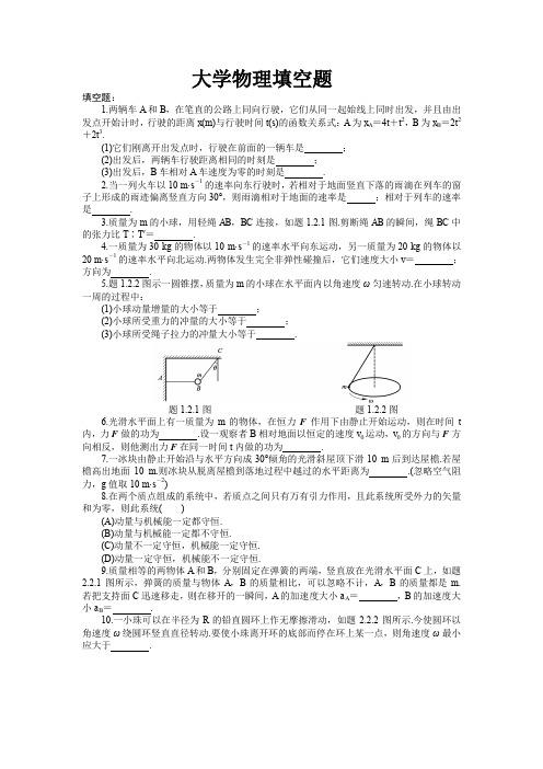 大学物理填空题