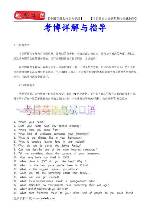 2015年北京师范大学教育学考博试题分析,考试真题,真题解析,复试真题,考博经验,真题笔记