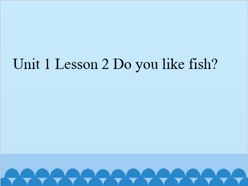 鲁科版三年级下册英语课件Unit 1 Lesson 2 Do you like fish？