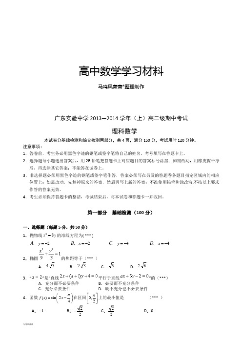 人教A版高中数学必修五(上)高二级期中考试.doc