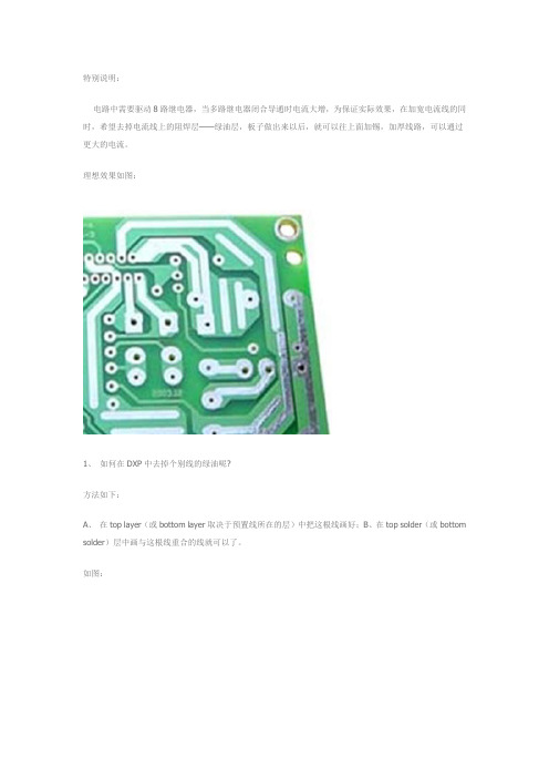 Altium designer如何去掉绿漆