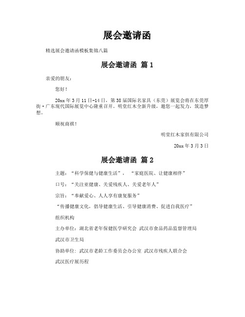 展会邀请函