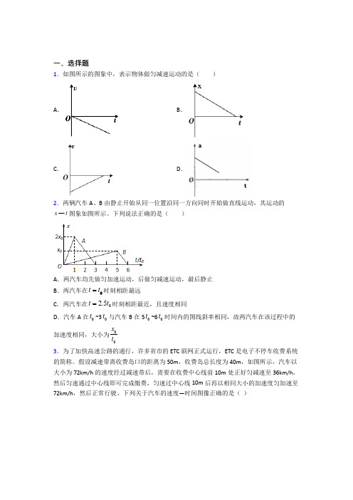 成都石室外语学校高中物理必修一第二章《匀变速直线运动的研究》测试(包含答案解析)