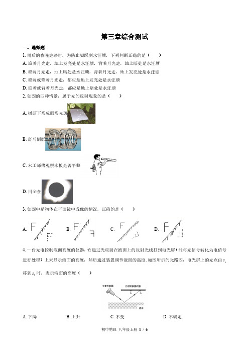 苏科版初中物理八年级上册第三章综合测试试卷-含答案01