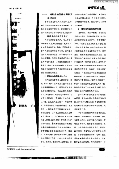 网络作品著作权的保护