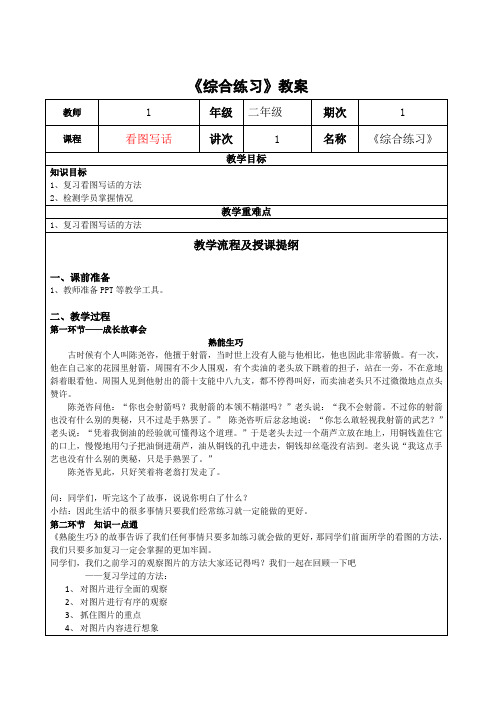 全国二年级下册小学语文看图写话教案：综合练习熟能生巧