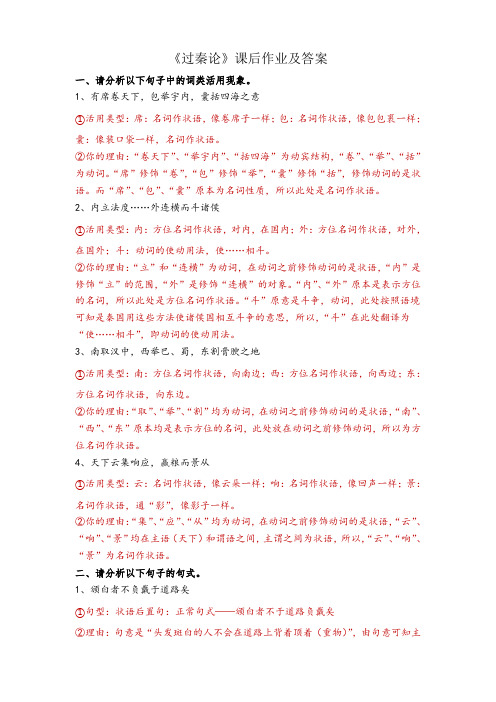 《过秦论》课后作业训练及答案详解