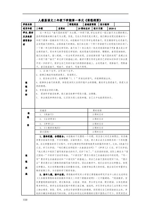 二年级(下册)一至八单元课程纲要