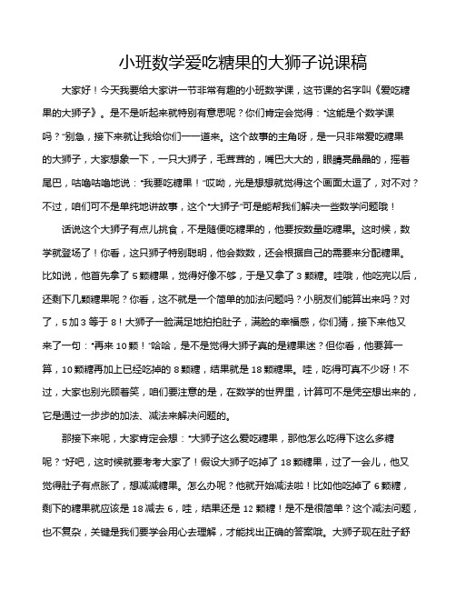 小班数学爱吃糖果的大狮子说课稿