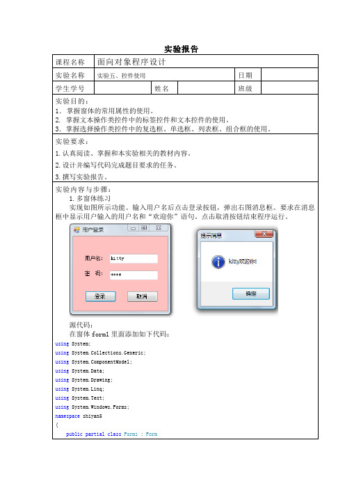 控件使用 实验报告