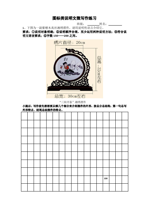 初中语文图标类说明文微写作题目