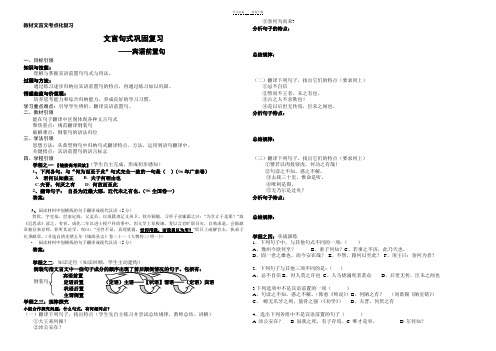 宾语前置句导学案