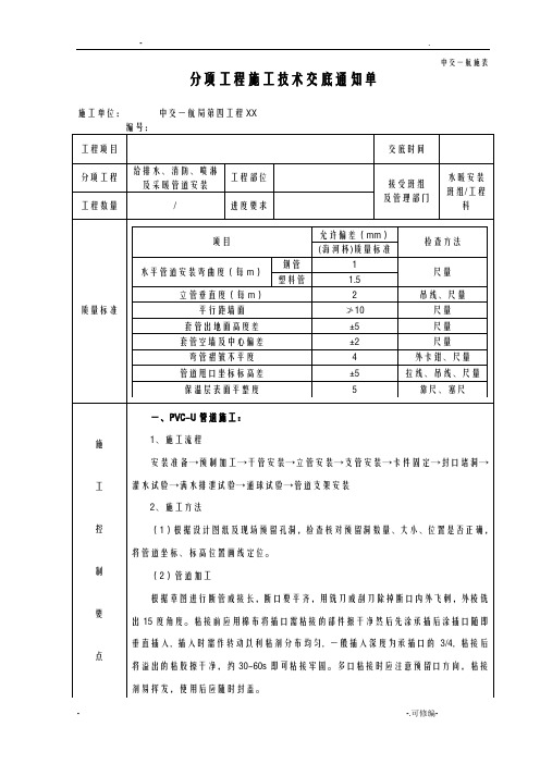 给排水、消防、喷淋及采暖管道安装技术交底大全