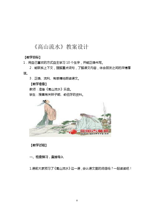 《高山流水》教案设计