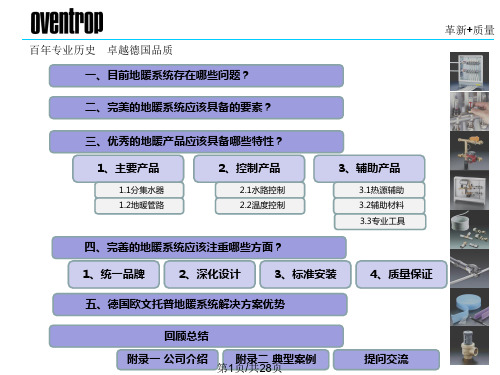 德国欧文托普地暖系统解决方案A