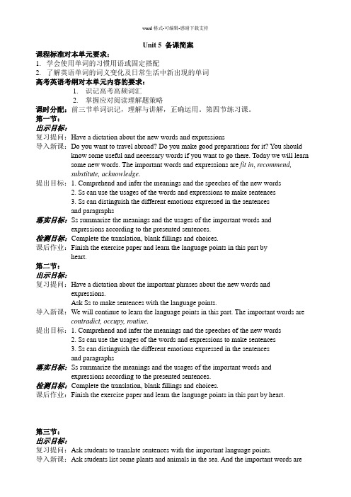 人教版-选修七-unit5-单元详案-导学案