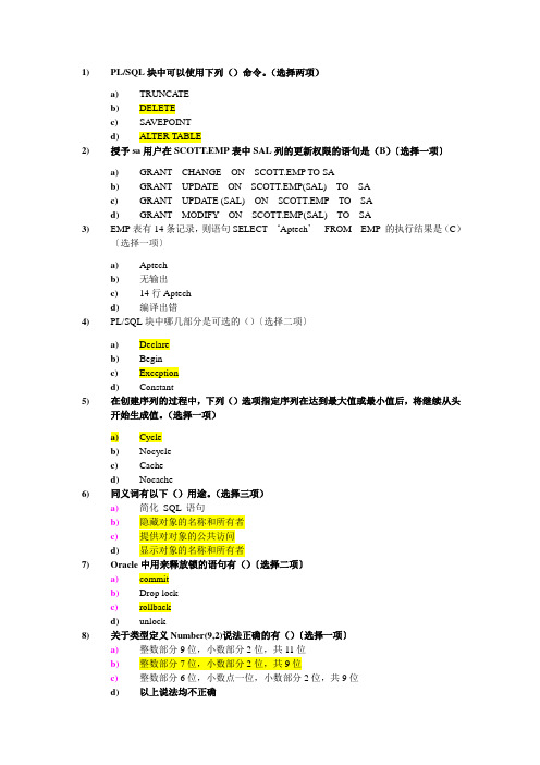 Oracle测试题+答案