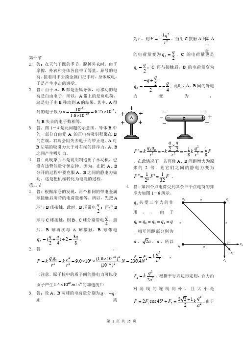 高中物理选修—课后习题答案