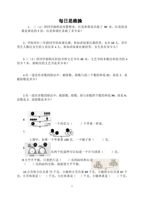 小学三年级小数报每日思维操