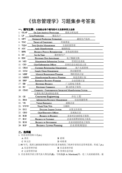 《信息管理学》习题集参考答案