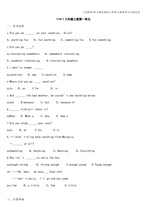 (完整版)新人教版英语八年级上册各单元习题总结