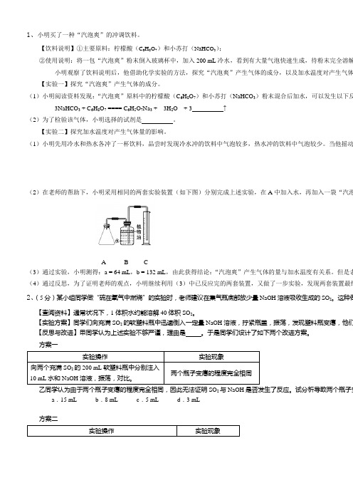 初三上学期化学实验探究题汇编(含答案)