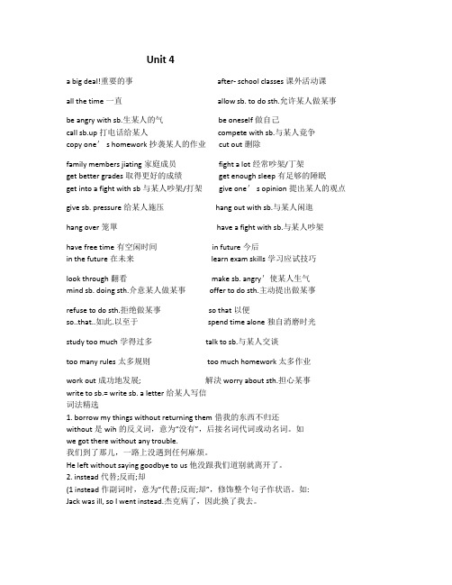 人教版英语八年级下册unit 4词组句型梳理