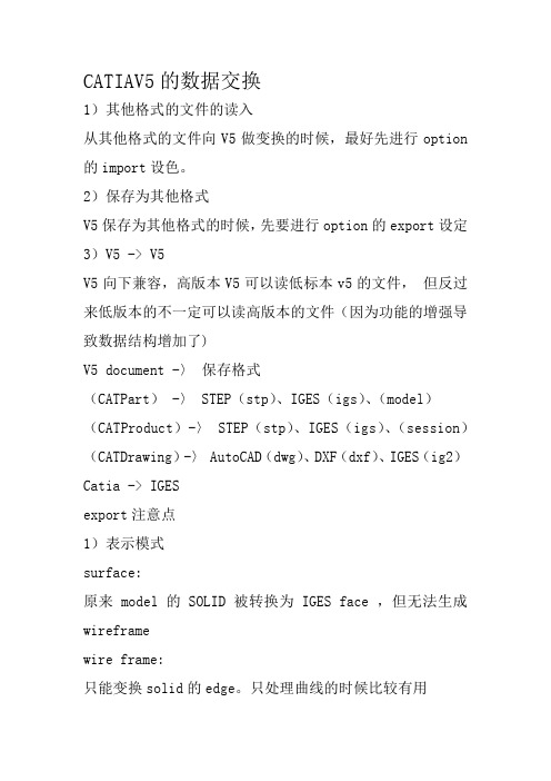 CATIAV5的数据交换