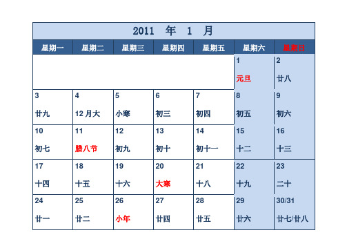 2011年日历